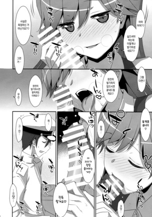 Admiral Is Mine Page #9