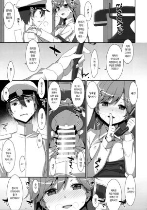 Admiral Is Mine Page #14