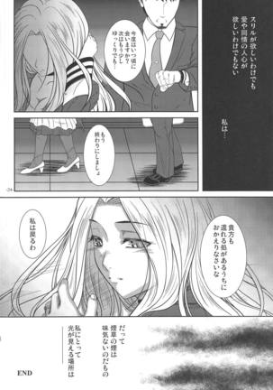 Soko de shika Hikari Miezu - Page 19