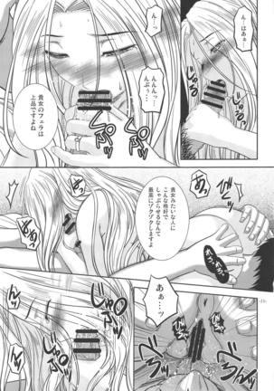 Soko de shika Hikari Miezu - Page 10