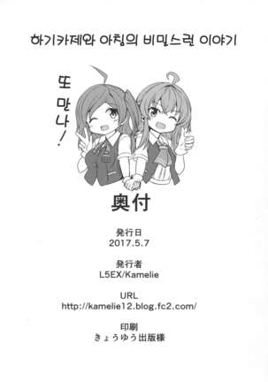 Hagikaze to Asa no Himegoto Page #28