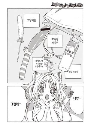 Jouzu na Pet no Ayashi-kata | 애완동물을 잘 달래는 방법 - Page 5