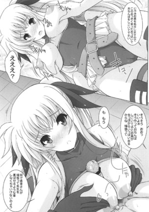Fate Shinsatsushitsu Page #8