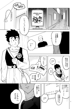 Gokuraku e Youkoso Page #2