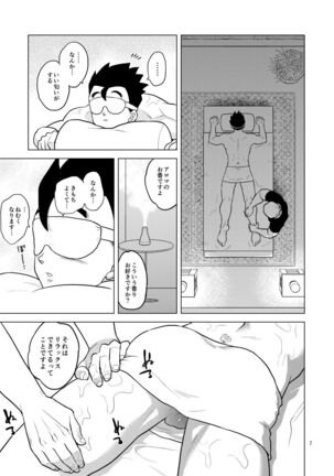 Gokuraku e Youkoso Page #6