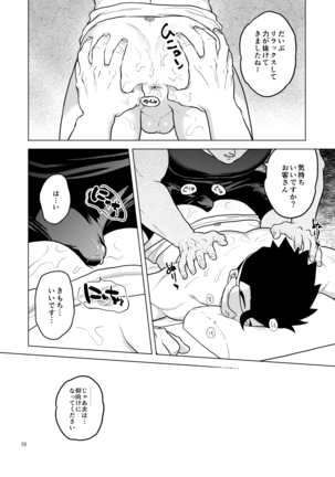 Gokuraku e Youkoso Page #9