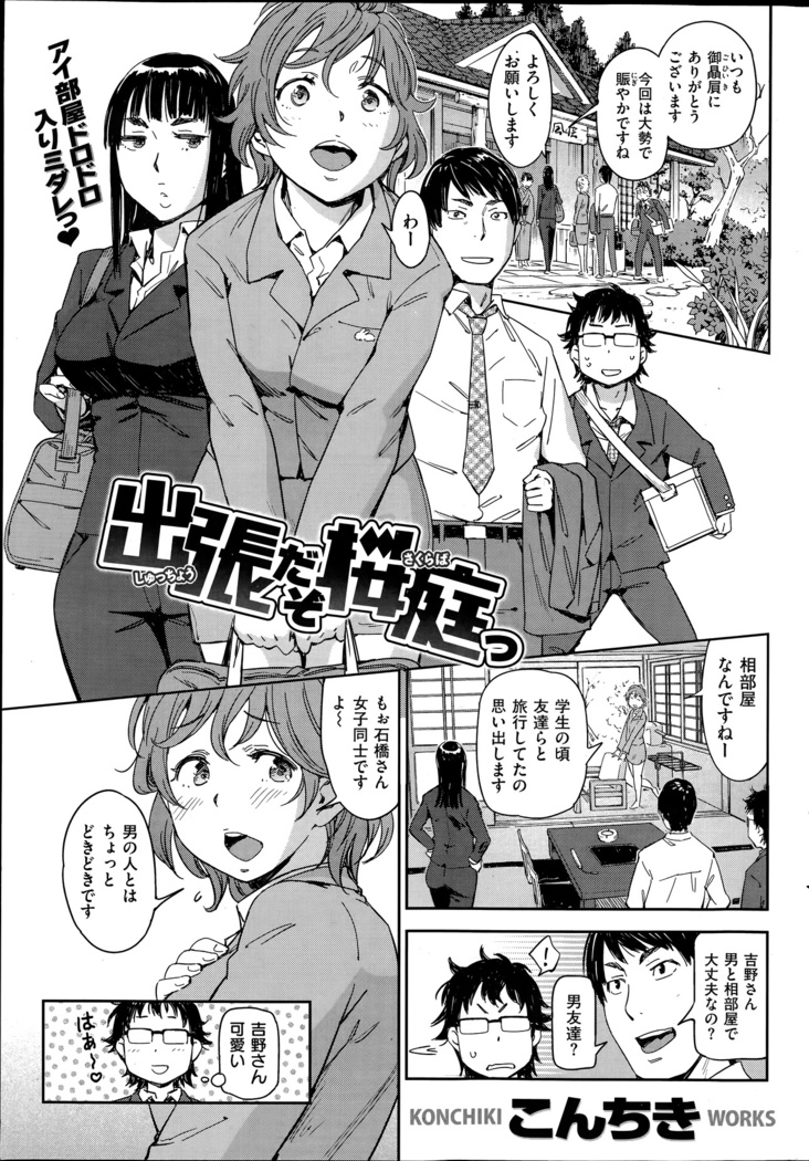 COMIC Kairakuten 2014-06
