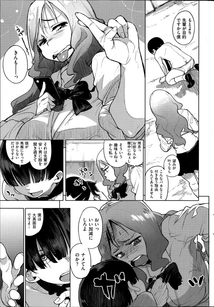COMIC Kairakuten 2014-06
