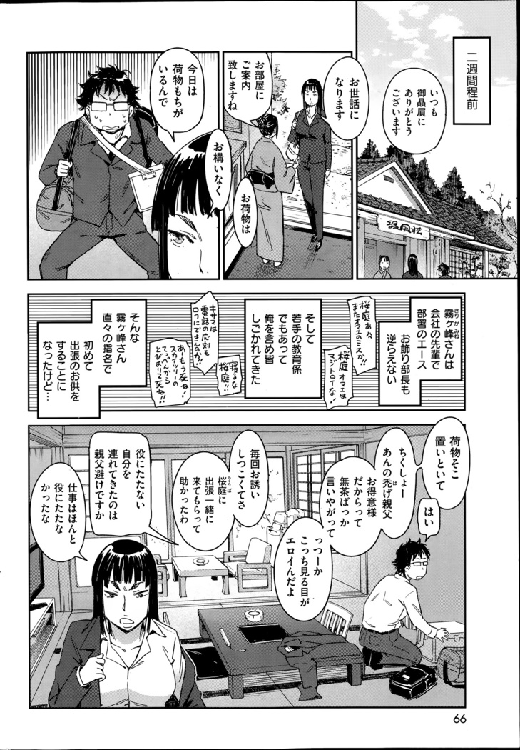 COMIC Kairakuten 2014-06