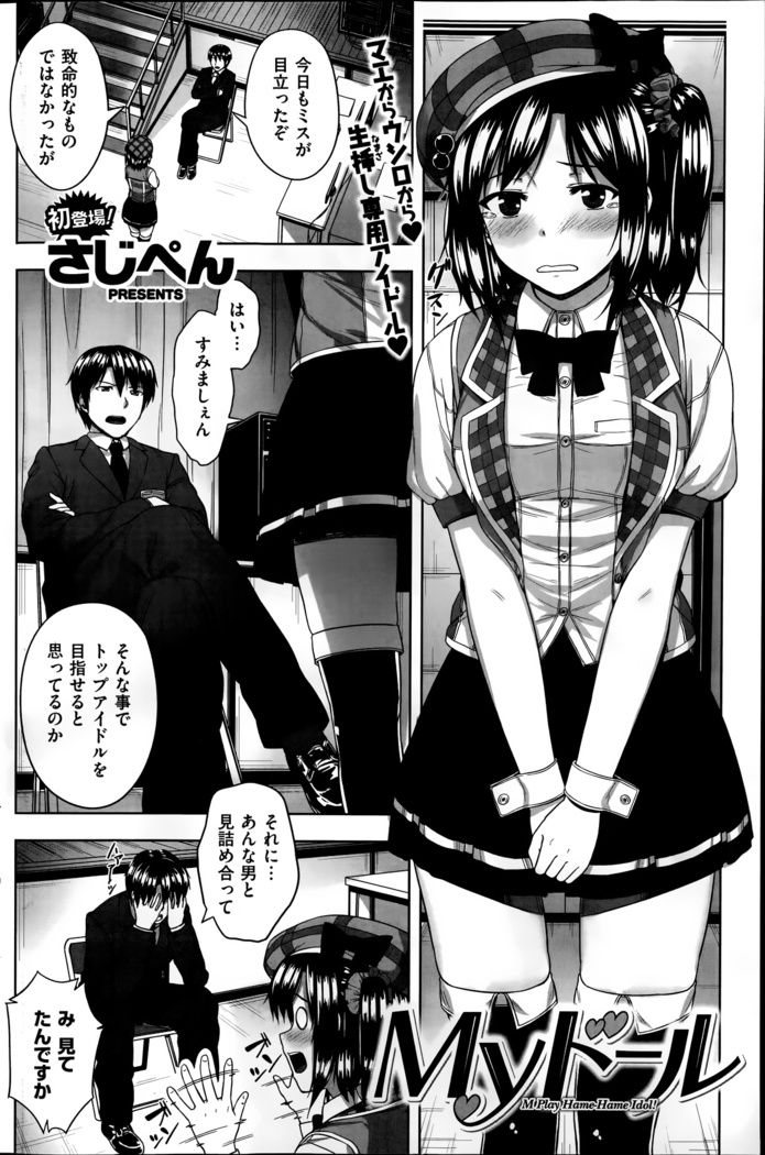 COMIC Kairakuten 2014-06