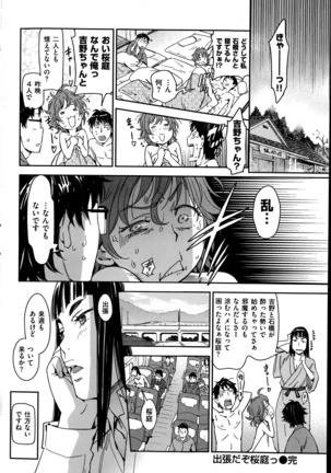 COMIC Kairakuten 2014-06 Page #88