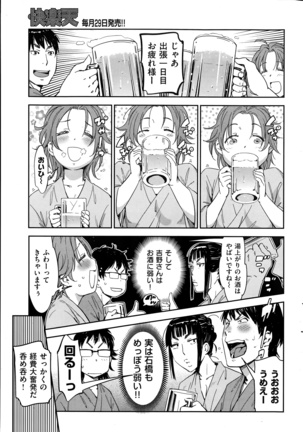 COMIC Kairakuten 2014-06 Page #73