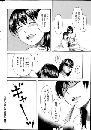 COMIC Kairakuten 2014-06 Page #385