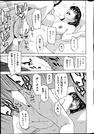 COMIC Kairakuten 2014-06 Page #382