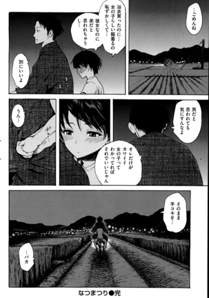 COMIC Kairakuten 2014-06 Page #142