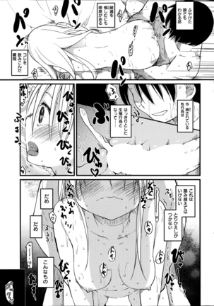 COMIC Kairakuten 2014-06 Page #43