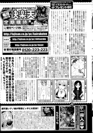 COMIC Kairakuten 2014-06 Page #390