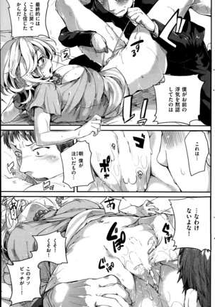 COMIC Kairakuten 2014-06 Page #242