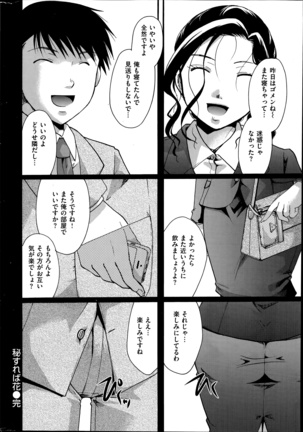 COMIC Kairakuten 2014-06 Page #369