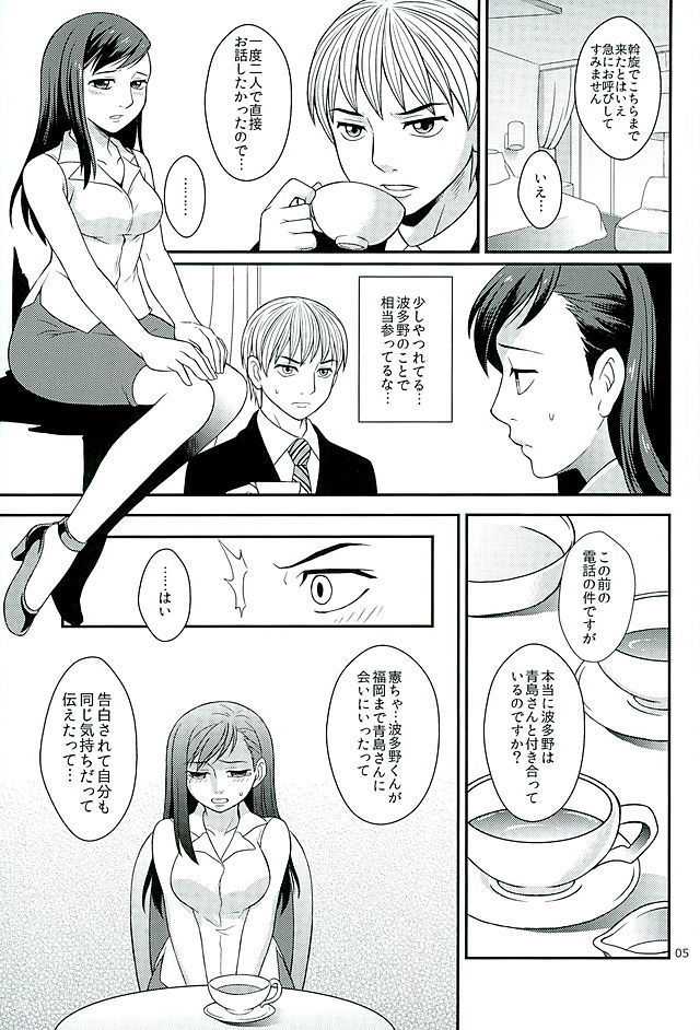 Aoshima-san to wakareta Nochi Yakekuso ni Natta Douguchi ga Sumi-chan to Atteitara
