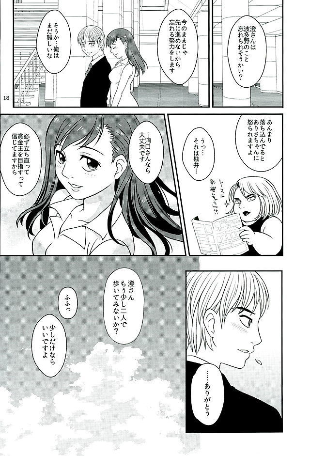 Aoshima-san to wakareta Nochi Yakekuso ni Natta Douguchi ga Sumi-chan to Atteitara