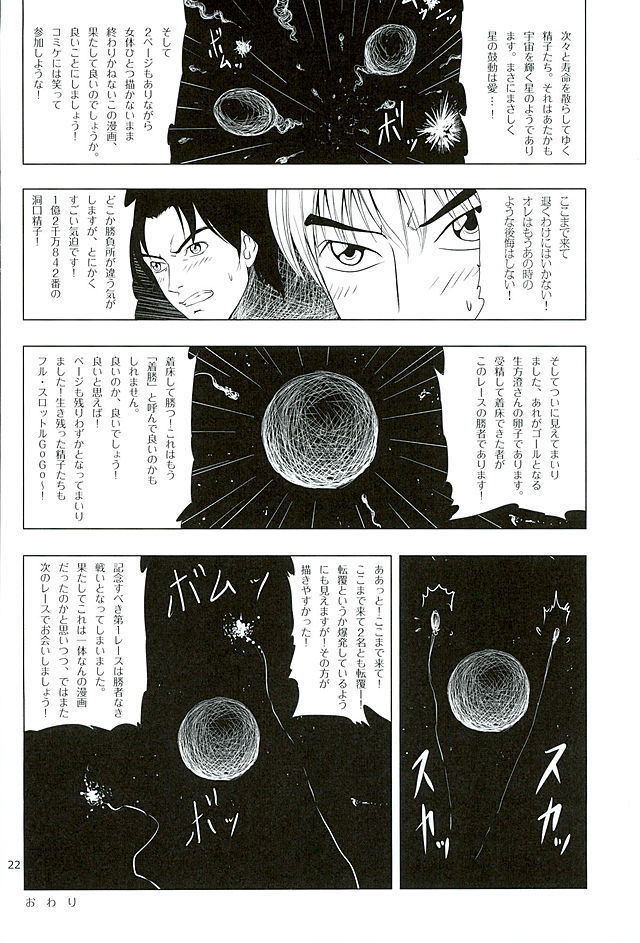 Aoshima-san to wakareta Nochi Yakekuso ni Natta Douguchi ga Sumi-chan to Atteitara