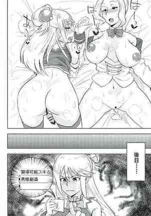 Kono Iyarashii Megami o Futanari ni - Page 27
