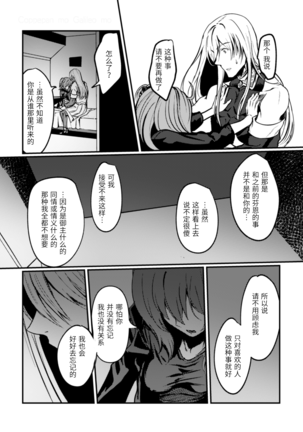 Kimi no Last Resort - Page 22