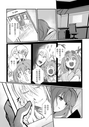 Kimi no Last Resort - Page 17