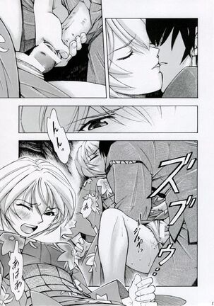 Ayanami Tsuya - Page 16