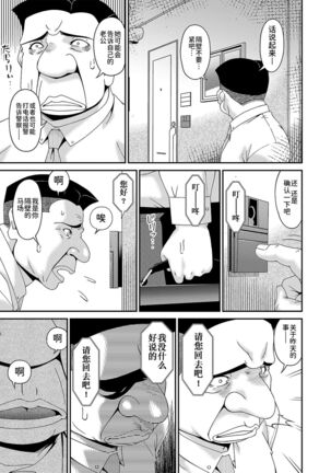 極情性活表裹 第三話「理想と現実の裹側」 Page #3