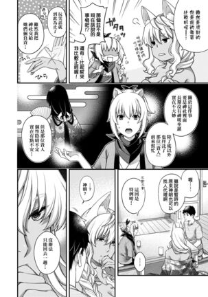 Meguriai no Kemono | 廻逢的人外神 Page #89