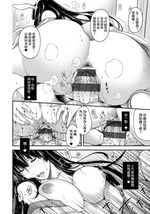 Meguriai no Kemono | 廻逢的人外神 Page #107