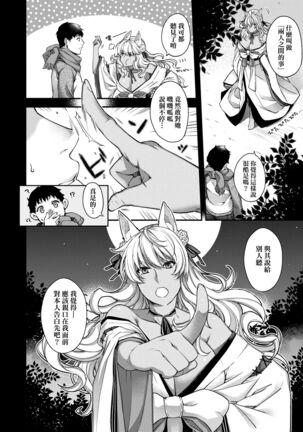 Meguriai no Kemono | 廻逢的人外神 - Page 213