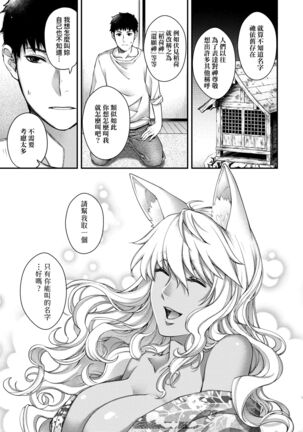 Meguriai no Kemono | 廻逢的人外神 Page #268