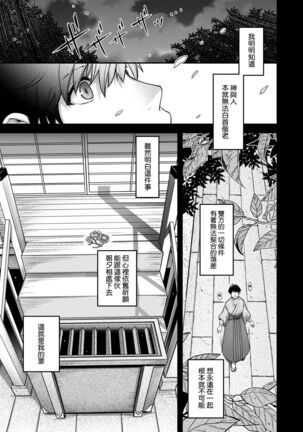 Meguriai no Kemono | 廻逢的人外神 Page #180