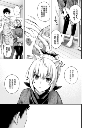 Meguriai no Kemono | 廻逢的人外神 Page #266