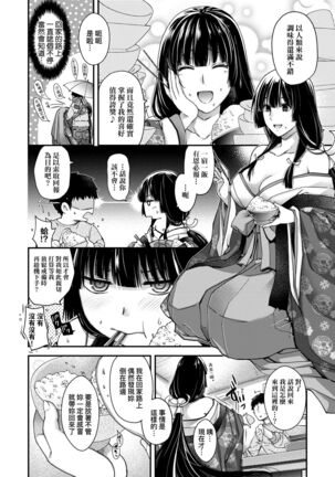 Meguriai no Kemono | 廻逢的人外神 - Page 97