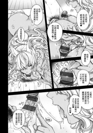 Meguriai no Kemono | 廻逢的人外神 Page #217