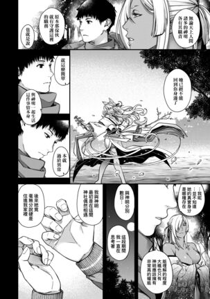 Meguriai no Kemono | 廻逢的人外神 Page #205