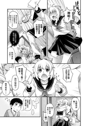 Meguriai no Kemono | 廻逢的人外神 Page #142