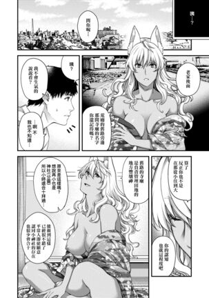 Meguriai no Kemono | 廻逢的人外神 Page #267