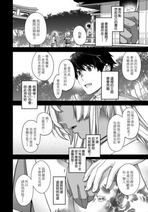 Meguriai no Kemono | 廻逢的人外神 Page #177