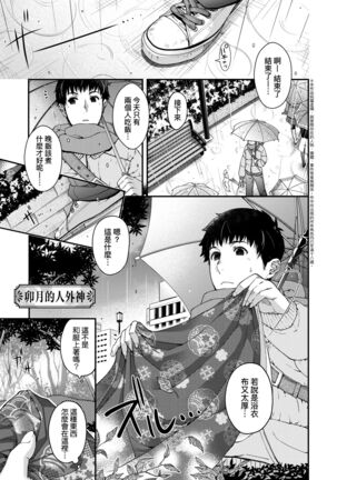 Meguriai no Kemono | 廻逢的人外神 Page #92