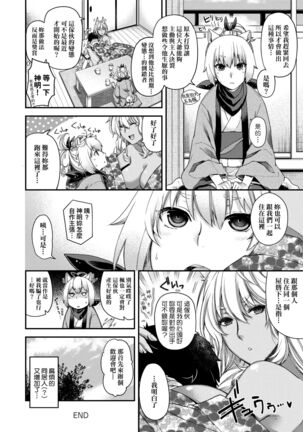 Meguriai no Kemono | 廻逢的人外神 Page #87