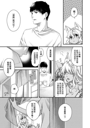 Meguriai no Kemono | 廻逢的人外神 Page #270