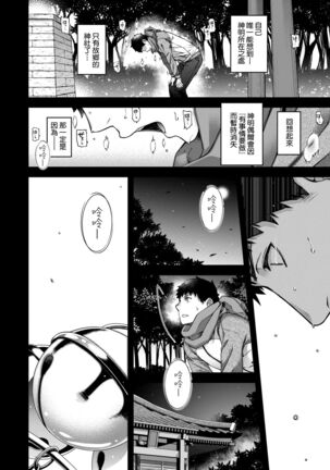 Meguriai no Kemono | 廻逢的人外神 Page #191