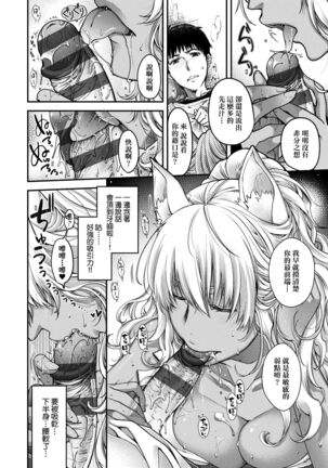 Meguriai no Kemono | 廻逢的人外神 Page #47