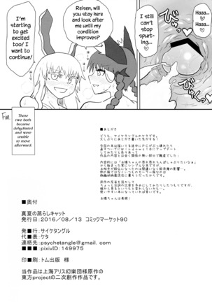 Manatsu no Murashi Cat | Midsummer's Steamed Cat Page #17