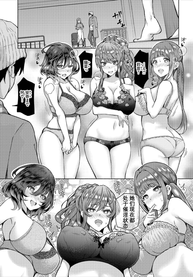 InCha na Ore ga Madougu o Tsukatte Share House de Harem o Tsukutte Mita. Ch. 6 - 9